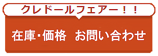 セイコークレドール セール価格の問合せ