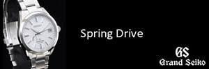 グランドセイコー スプリングドライブ時計